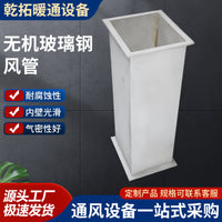 Inorganic Fiberglass Fireproof Ventilation Duct for Basements