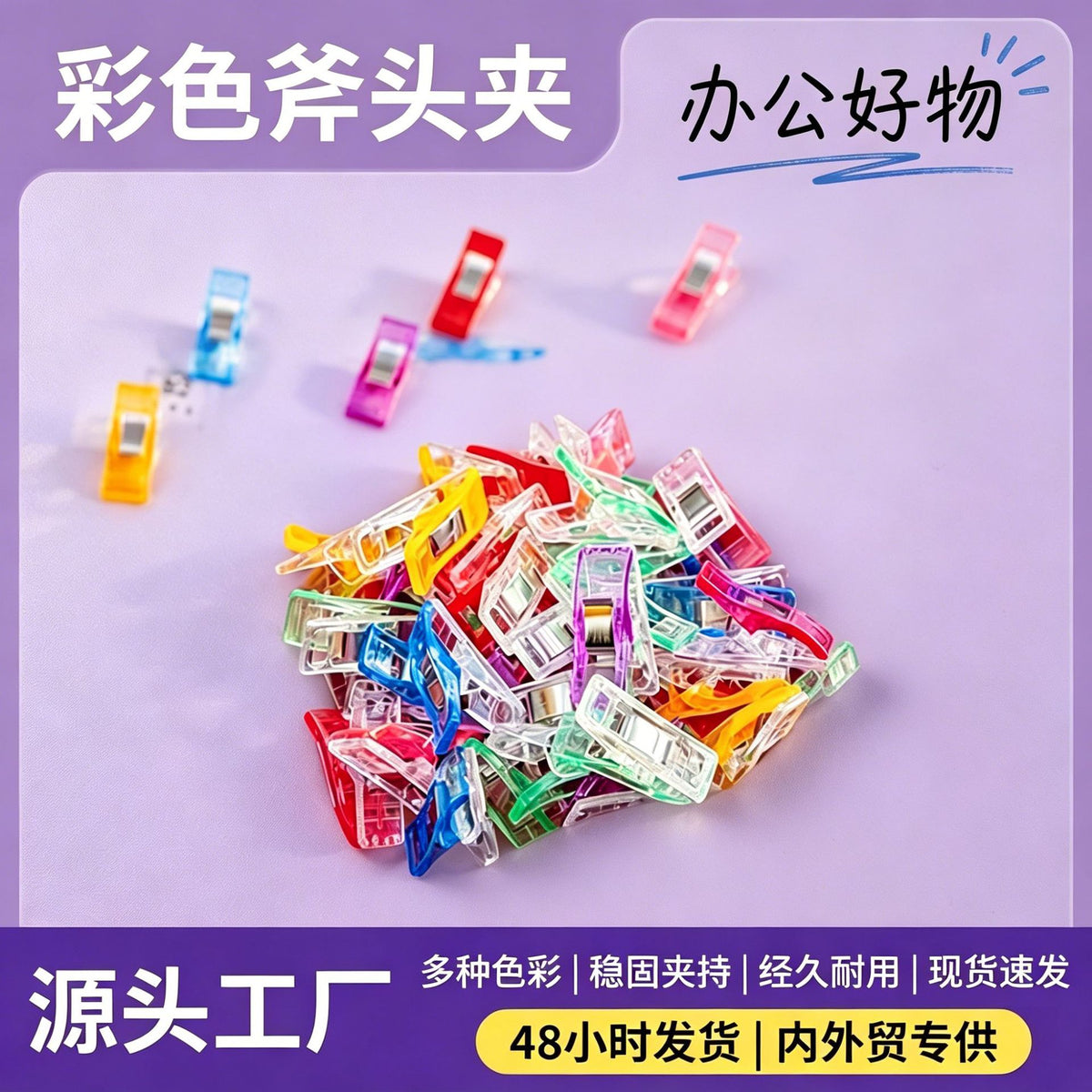 Plastic Sewing Clips for Fabric, Quilting, and Crafting - Assorted Colors