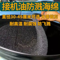 Thickened Oil Splash Guard Filter Sponge for Oil Drain Pans and Automotive Repair
