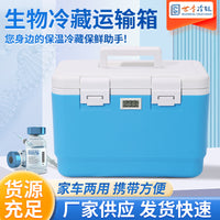 12L Medical Vaccine Cooler Box with Real-time Temperature Monitoring