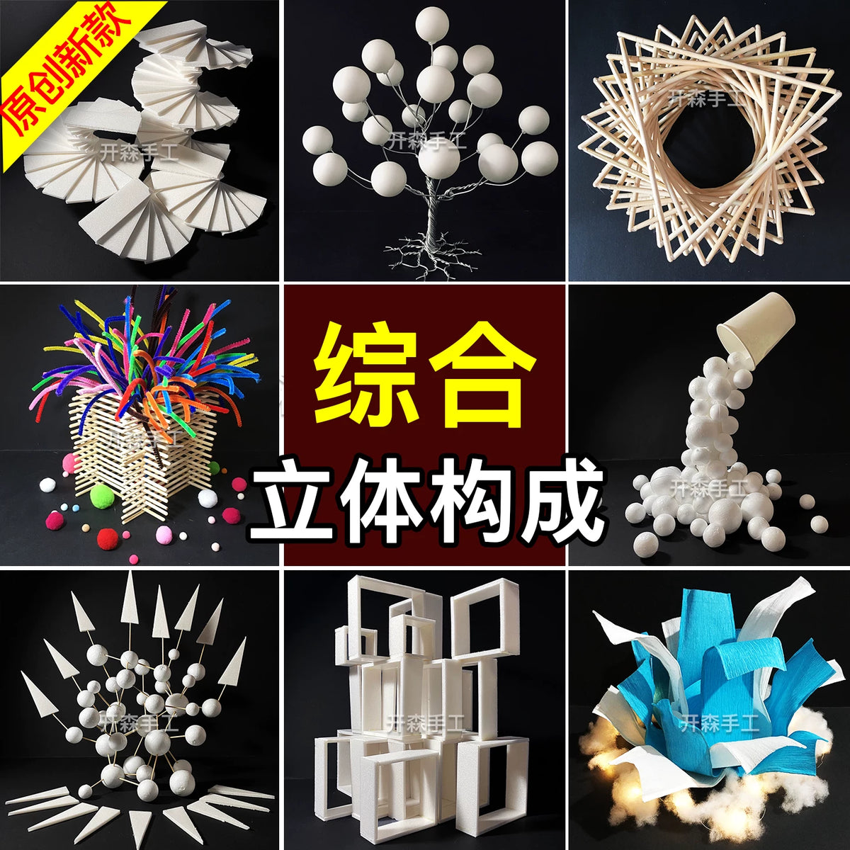 Geometric Composition Model Kit for Students