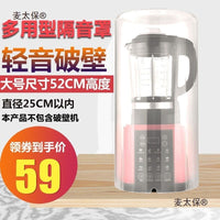 Universal Blender Sound Enclosure Noise Reduction Cover for Home Kitchen Appliances