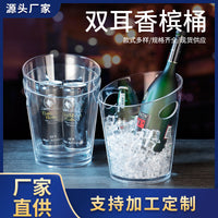 4.5L Double-Handle Champagne Ice Bucket, Portable Clear Plastic Beer Cooler with Non-Slip Grip