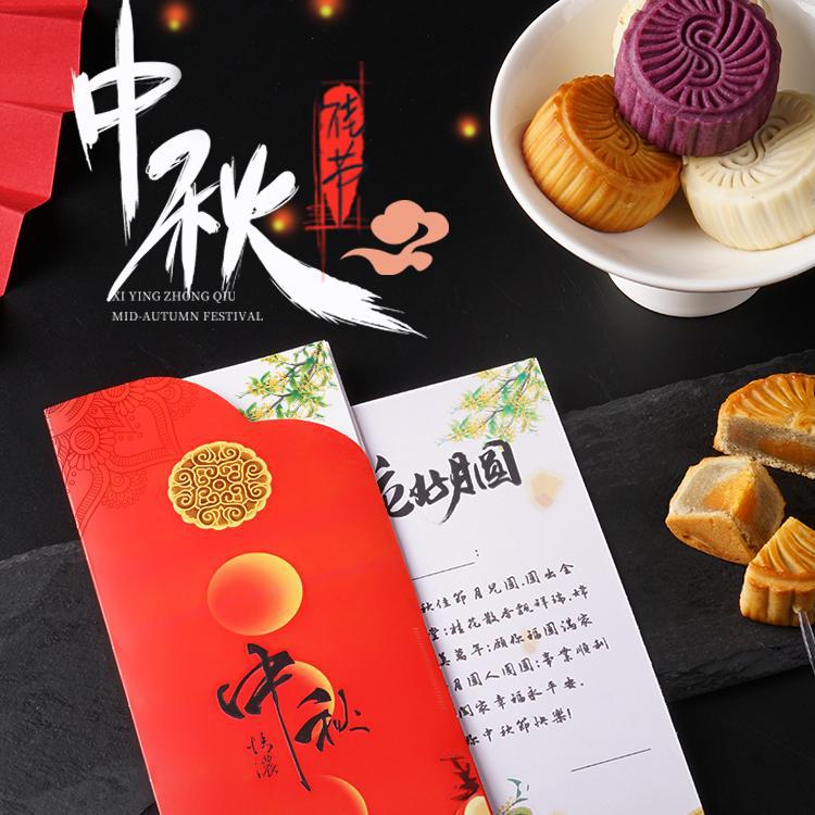 Mid-Autumn Festival Greeting Cards for Employees & Clients, Blank Business Message Cards