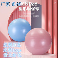 Thickened Matte Anti-Burst Yoga Ball for Fitness, Pregnancy, and Sensory Training