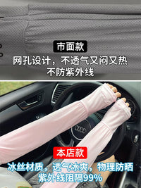 Ice Silk UV Protection Arm Sleeves for Driving and Cycling