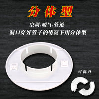 Air Conditioner Wall Hole Cover Cap for PVC Pipe