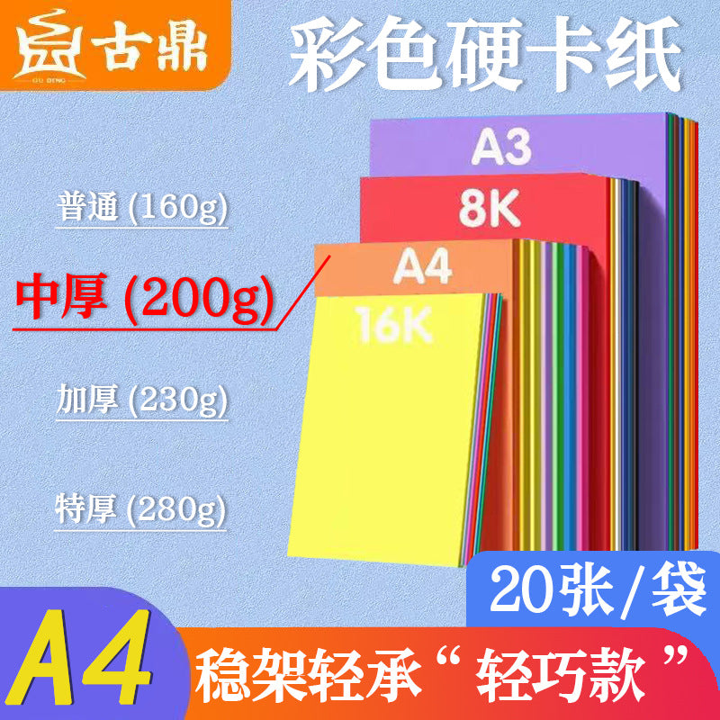 Guding 200g A4 Colored Cardstock, Thickened 20-Color Hard Card Paper, 20 Sheets for Art Students Painting