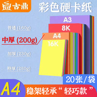 Guding 200g A4 Colored Cardstock, Thickened 20-Color Hard Card Paper, 20 Sheets for Art Students Painting