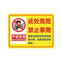 Danger Warning Sign: No Climbing, High Voltage, Deep Water, Keep Out