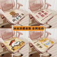 Breathable Ice Silk Seat Cushion for Office Chair and Sofa, Non-slip Cooling Pad for Summer