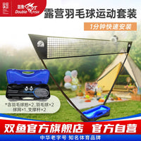 Double Fish Portable Badminton Net Set for Outdoor Sports