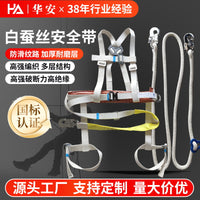 Full Body White Silk Safety Harness for High-Altitude Live Work and Power Maintenance
