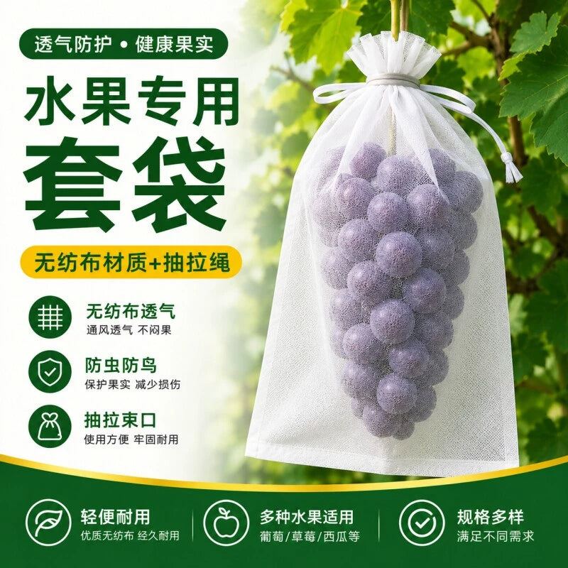 Outdoor Thickened Fruit Protection Bags Waterproof Breathable Non-woven Grape Covers Anti-Insect Anti-Bird Rainproof Protective Bags