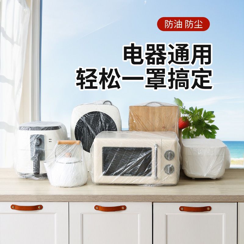 Disposable Thickened Dust Cover for Rice Cookers, Ovens, Microwaves, and Small Appliances