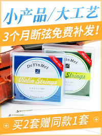 DeYinMei Violin Strings GDAE Set Aluminum Magnesium Alloy for Practice and Performance