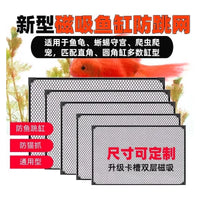 Magnetic Aquarium Anti-Jump Net Cover for Fish Tanks