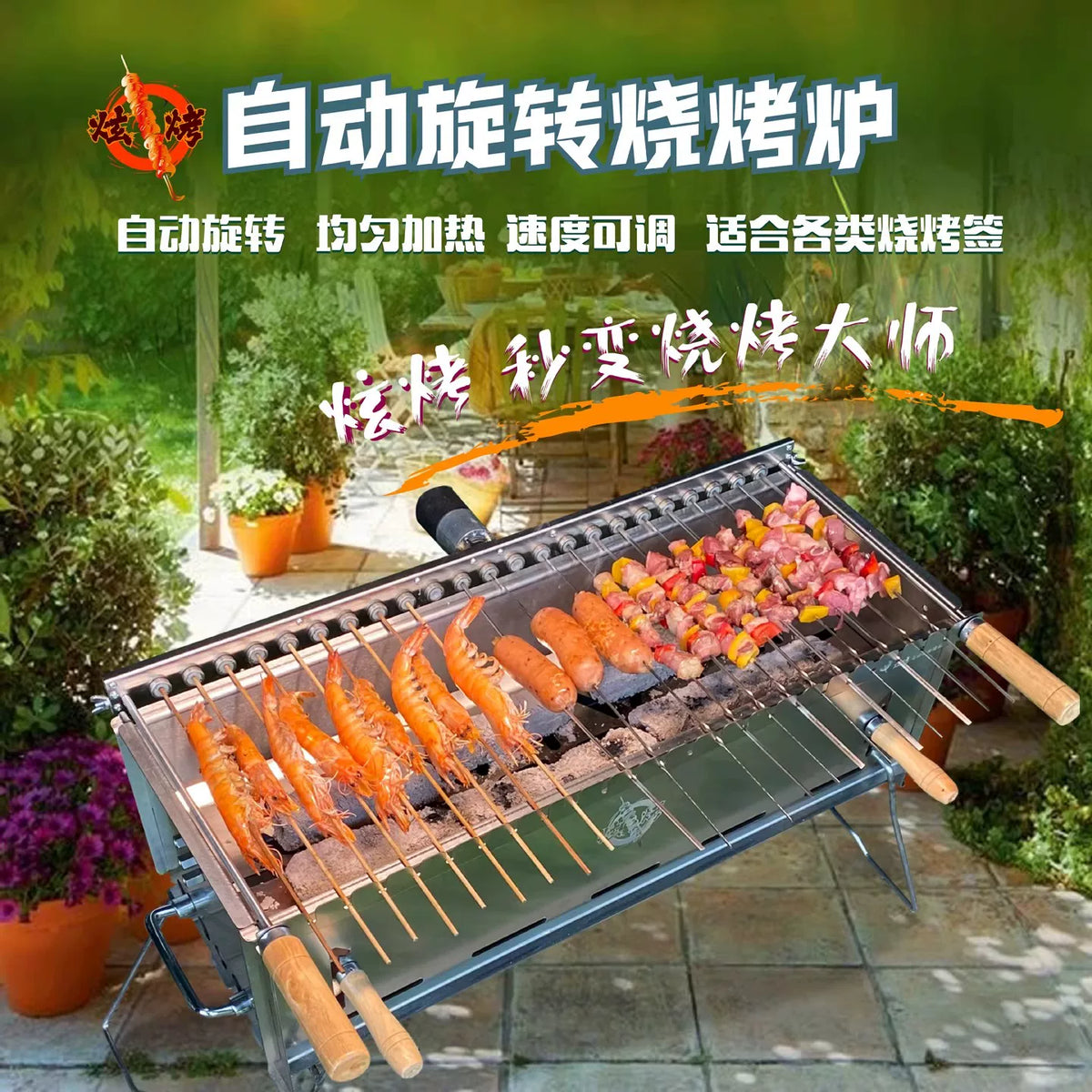 Outdoor Automatic Rotating BBQ Grill Skewer Machine Portable Charcoal Grill Stainless Steel