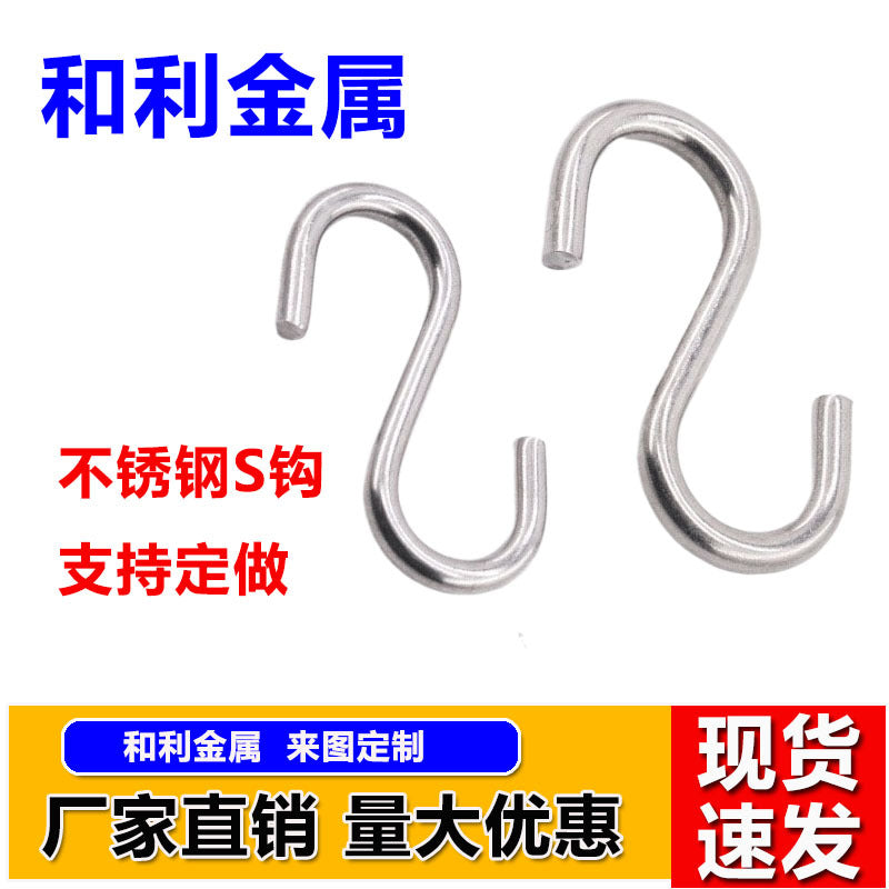 304 Stainless Steel S-Hooks for Kitchen and General Purpose Hanging