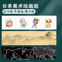 Long Roll Painting Paper Rectangular Strip Drawing Paper Kraft White Cardboard Graffiti Art Folding 3D Book
