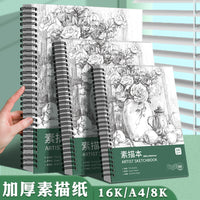 Professional Sketchbook A4 8K 16K Thickened Art Drawing Pad Blank Pages