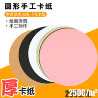 Round Cardboard Hard Colored Painting Thick A4 Handmade Paper 4K 8K Black White Kraft Art Pencil Hand-drawn Sketch Paper