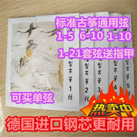 Professional Guzheng Zither Strings - Steel Core Replacement Set