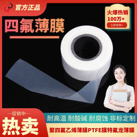 PTFE Film Polytetrafluoroethylene Teflon Oriented Film 0.05/0.08/0.1/0.2mm Thickness