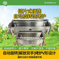 Stainless Steel Automatic Rotating BBQ Grill for Skewers and Fish