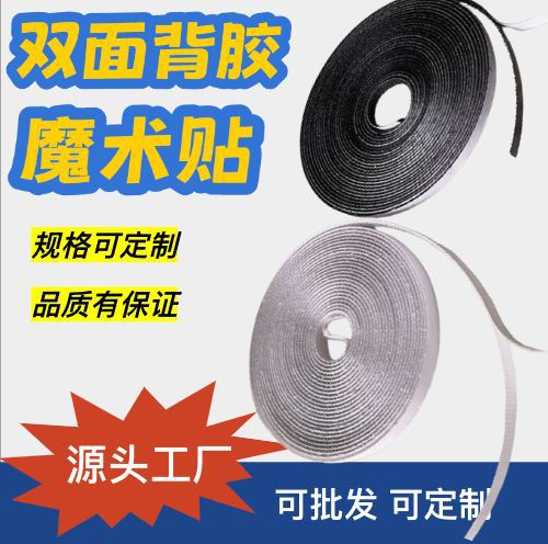 Double-Sided Adhesive Hook and Loop Fastener Tape for Curtains & Cable Management