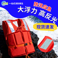 High Buoyancy Life Vest for Adults and Children - Flood Emergency, Fishing, Survival