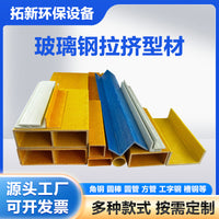 Fiberglass Reinforced Plastic Pultruded Profiles - Square, Round, Rectangular Tubes, Channels, Angles