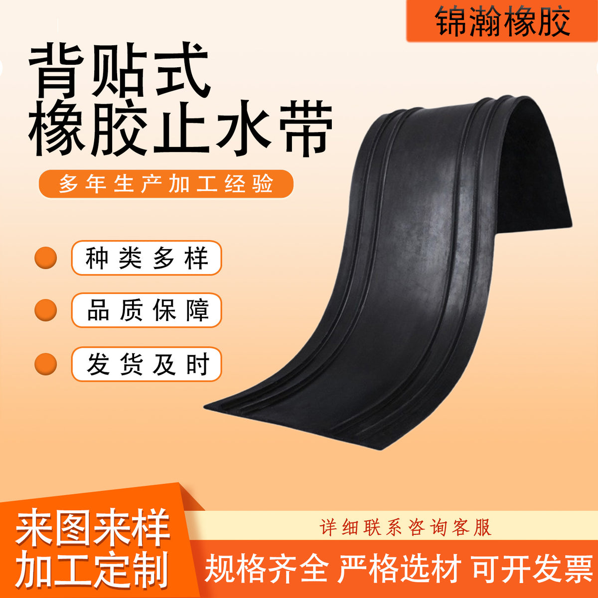 External Rubber Waterstop for Expansion Joints