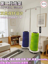 Household Sewing Machine Thread Stand Dual Spool Holder for Large Cones