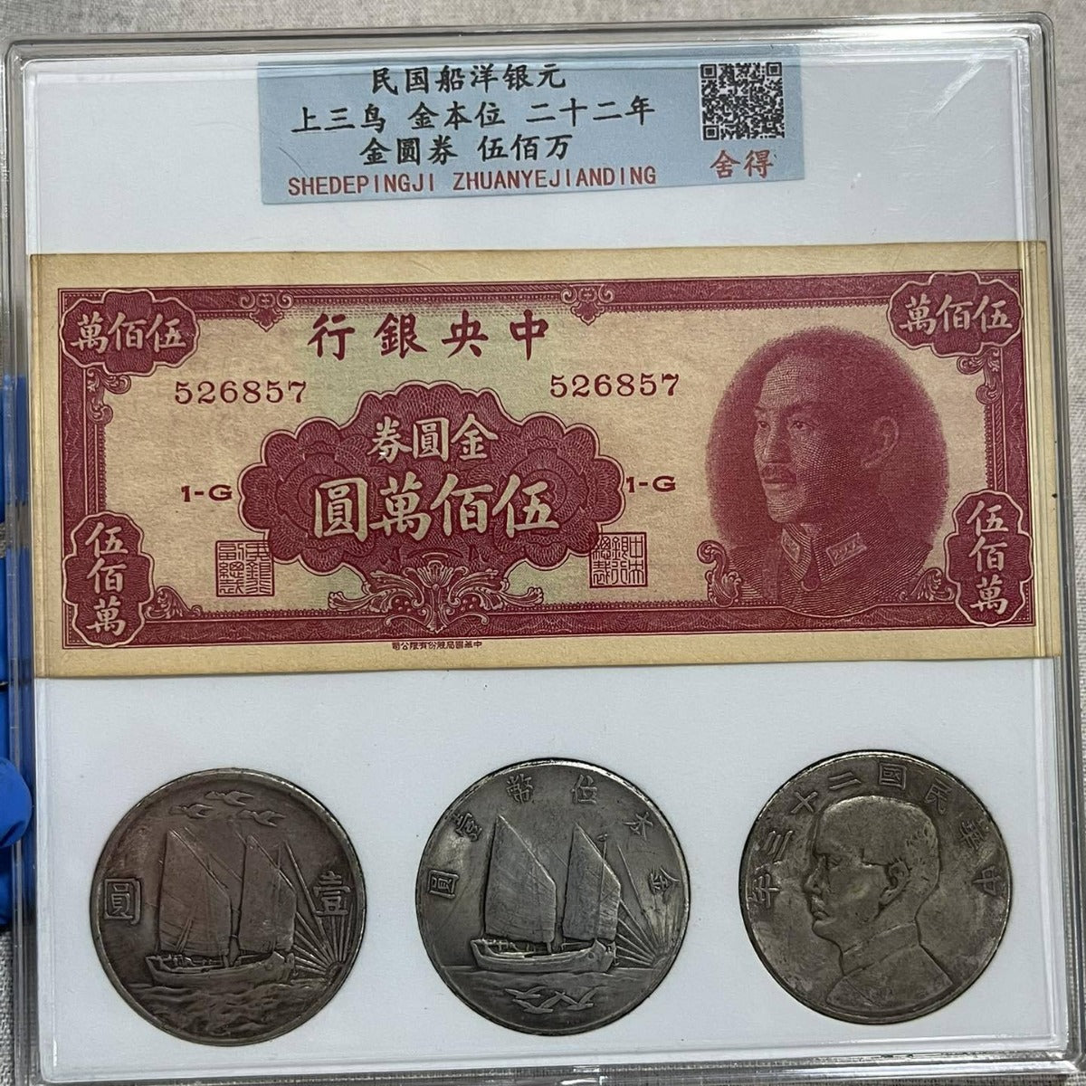 Replica Antique Chinese Yuan Datou Silver Dollar and Central Bank Currency Collection