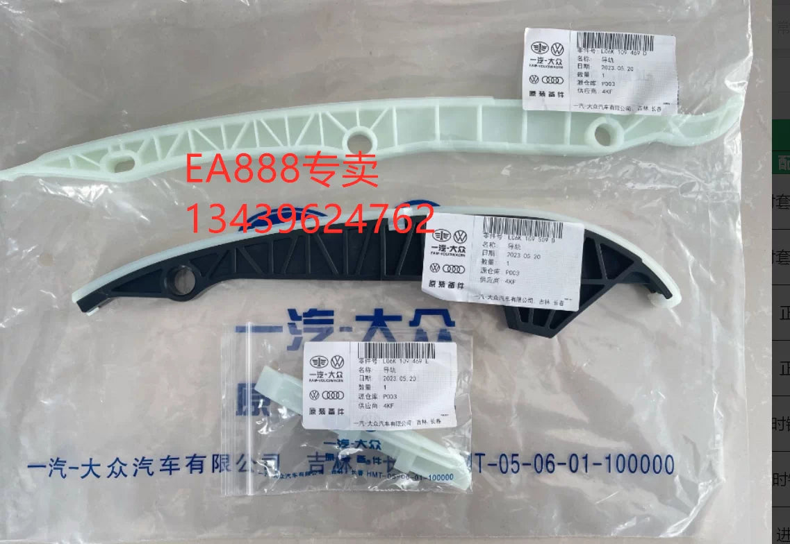 Timing Chain Guide Rail Set for Audi VW EA888 Gen 2/3 Engines