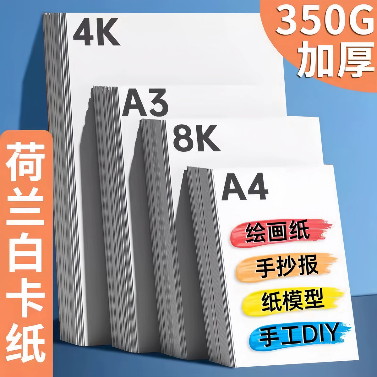 8K White Cardstock Dutch White Cardboard A4 Thick 350g Hard Paper Marker Pen Art Drawing Paper 4K Full Sheet 250g Large White Paper A3 Handmade 3D Printing Cardstock