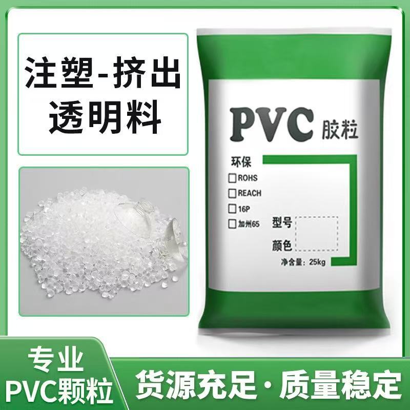 High-Transparency PVC Pellets for Injection Molding, Heat & Cold Resistant