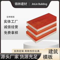 Guangxi Red Formwork Plywood for Construction Engineering Multi-layer Woodworking Film-faced Board Site Support Wood Panel