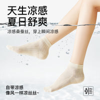 Women's Mulberry Silk Ankle Socks, Thin Breathable Antibacterial Summer Socks