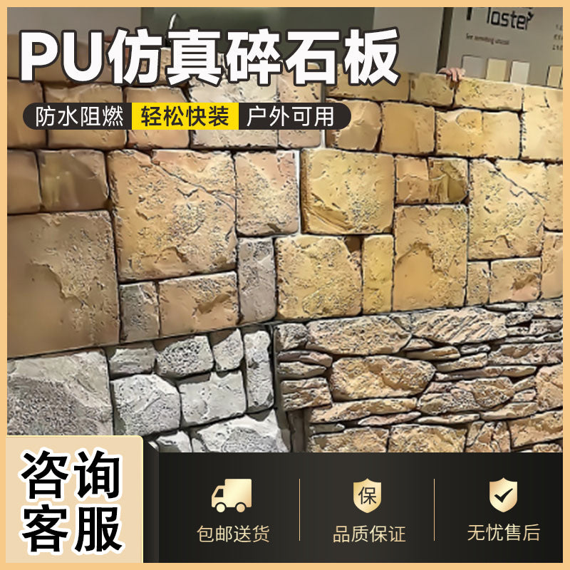 PU Artificial Stone Wall Cladding for Villas and Gardens - Turtle Pattern and Pebble Designs