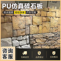 PU Artificial Stone Wall Cladding for Villas and Gardens - Turtle Pattern and Pebble Designs