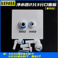 Water Purifier Wall Mount Panel Socket with Quick Connect Fittings for PE Pipe