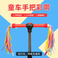 Kids Bike Streamers Handlebar Tassels for Balance Bikes and Scooters, 18-Piece Fabric Ribbon Decoration