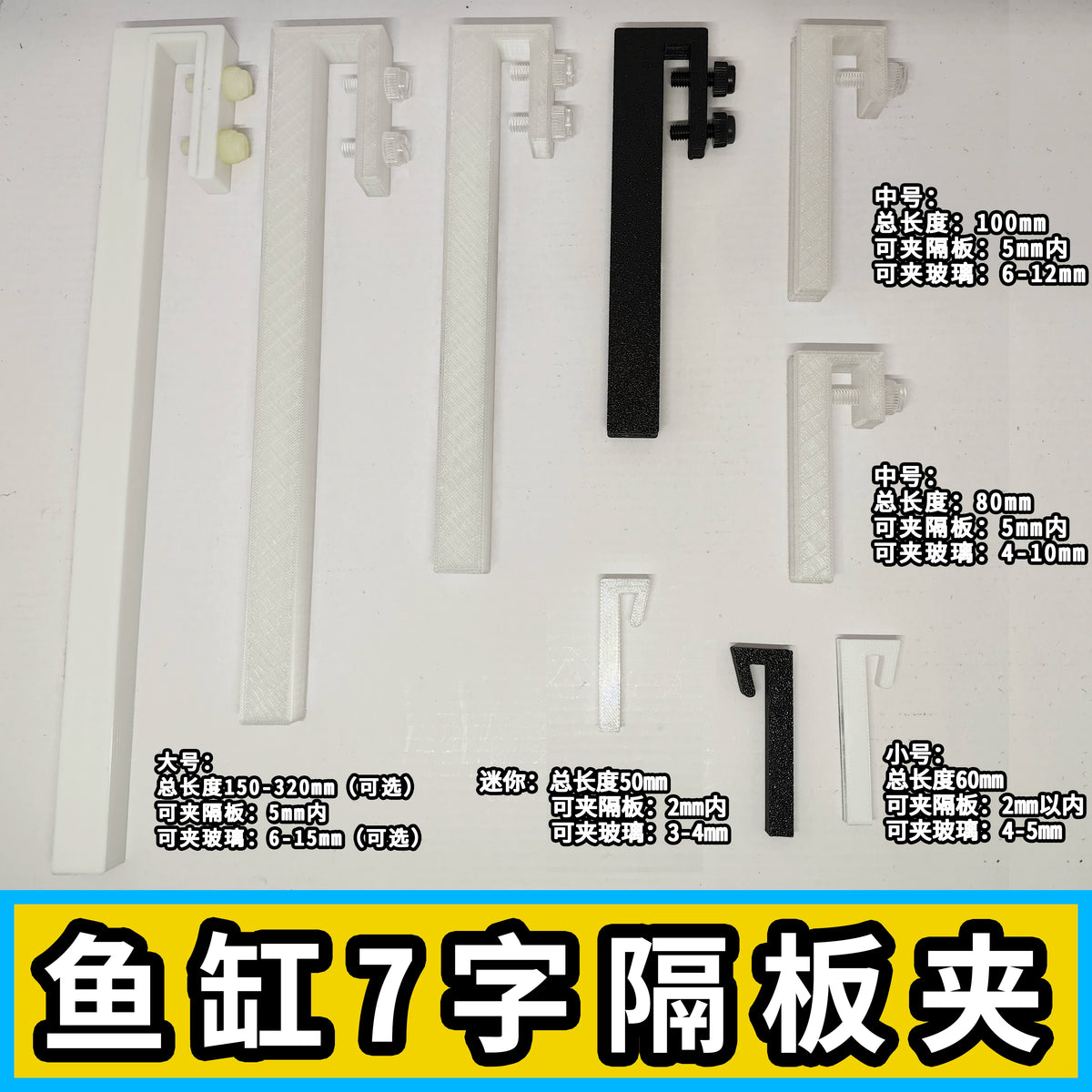 Aquarium L-Shaped Divider Clips for Fish Tank Turtle Tank