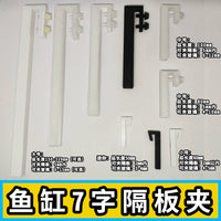 Aquarium L-Shaped Divider Clips for Fish Tank Turtle Tank