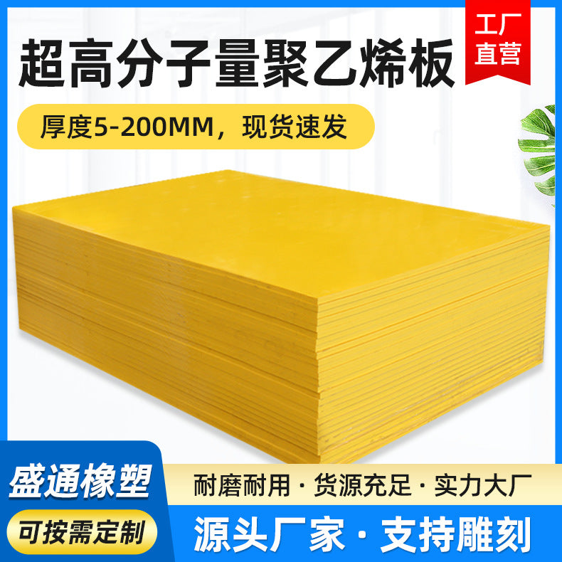 Ultra-High Molecular Weight Polyethylene (UHMWPE) Sheet, HDPE Anti-slip Wear-resistant Self-lubricating High-Density Plastic Board
