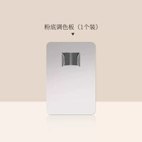 Stainless Steel Makeup Mixing Palette with Spatula for Foundation Concealer