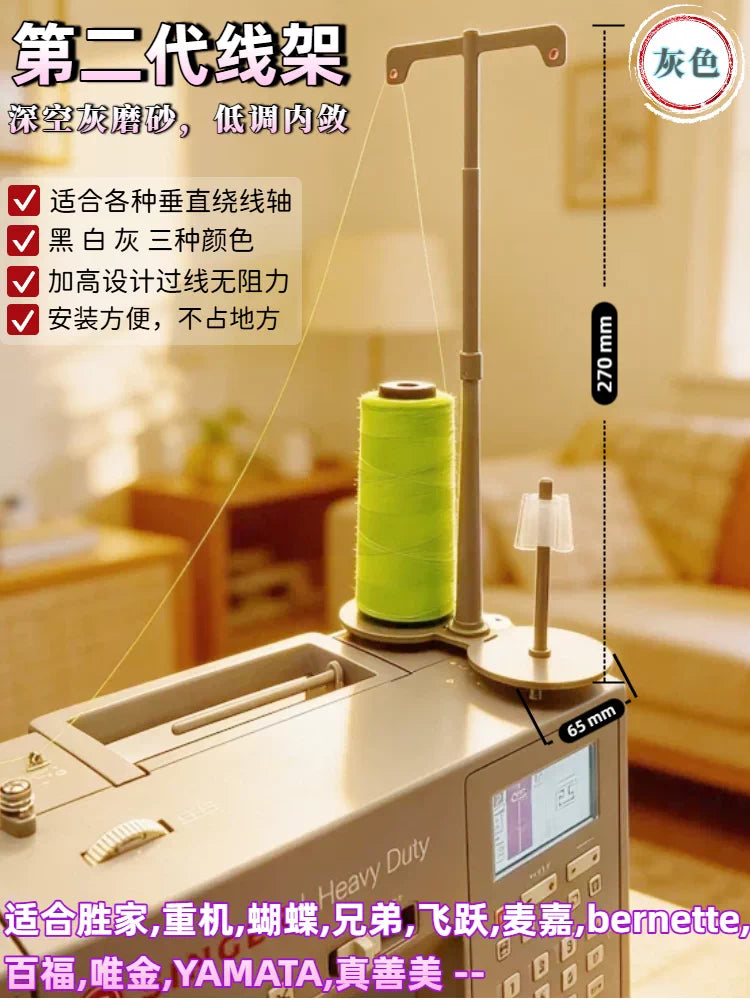 Household Sewing Machine Thread Stand Dual Spool Holder for Large Cones