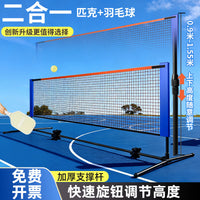 Portable Badminton Pickleball Net Set for Indoor Outdoor Use